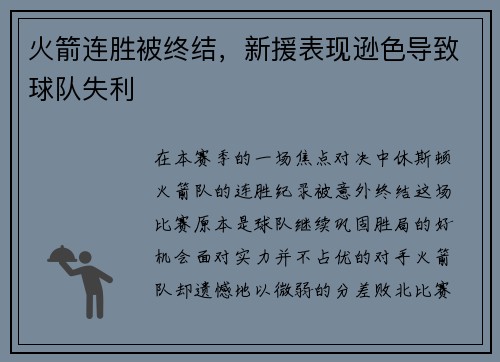 火箭连胜被终结，新援表现逊色导致球队失利