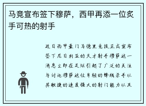 马竞宣布签下穆萨，西甲再添一位炙手可热的射手