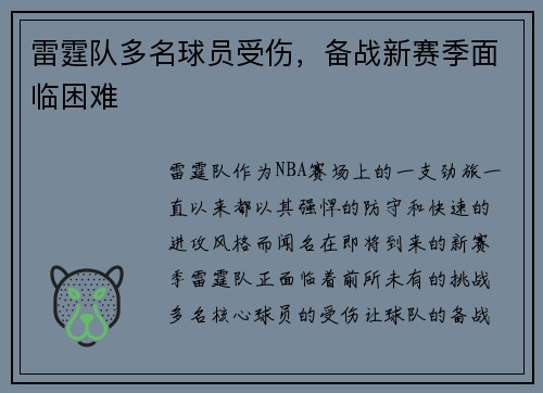 雷霆队多名球员受伤，备战新赛季面临困难