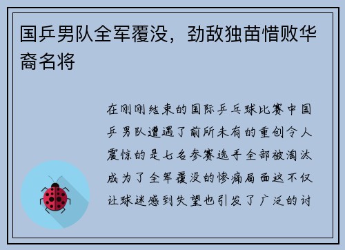 国乒男队全军覆没，劲敌独苗惜败华裔名将