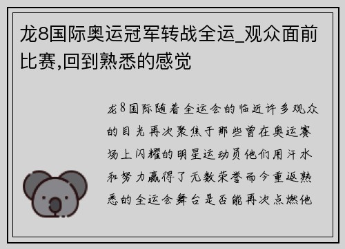 龙8国际奥运冠军转战全运_观众面前比赛,回到熟悉的感觉