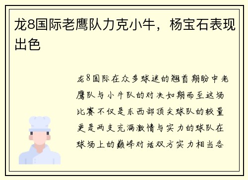 龙8国际老鹰队力克小牛，杨宝石表现出色