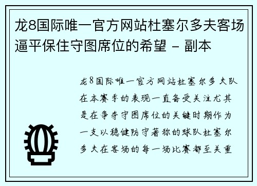 龙8国际唯一官方网站杜塞尔多夫客场逼平保住守图席位的希望 - 副本