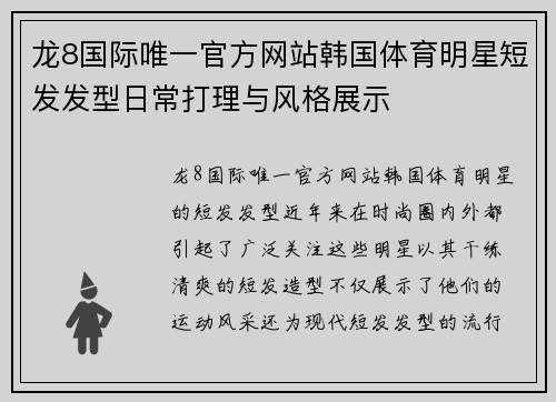 龙8国际唯一官方网站韩国体育明星短发发型日常打理与风格展示