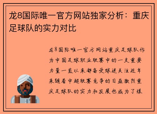 龙8国际唯一官方网站独家分析：重庆足球队的实力对比