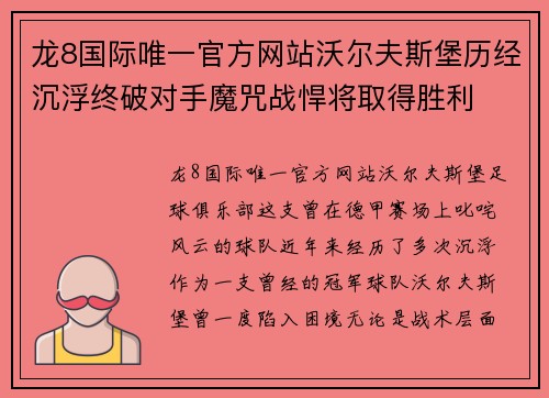 龙8国际唯一官方网站沃尔夫斯堡历经沉浮终破对手魔咒战悍将取得胜利