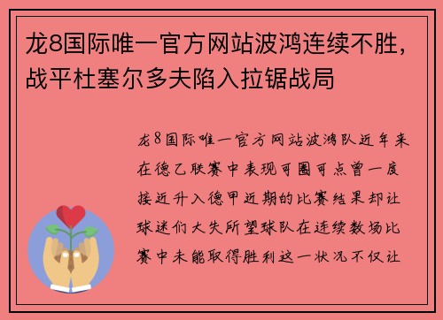 龙8国际唯一官方网站波鸿连续不胜，战平杜塞尔多夫陷入拉锯战局