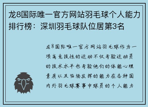 龙8国际唯一官方网站羽毛球个人能力排行榜：深圳羽毛球队位居第3名